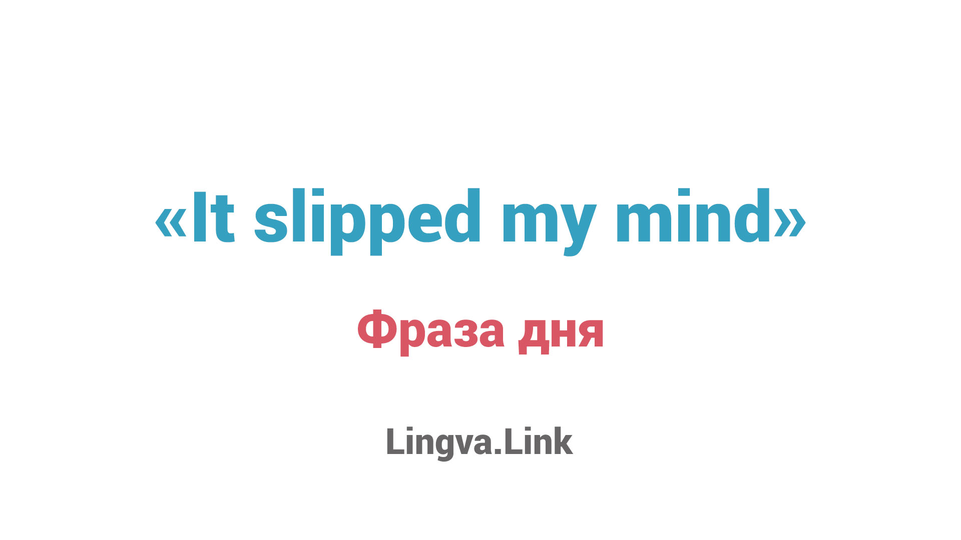 It slipped my mind Lingva Link