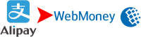 alipay-webmoney